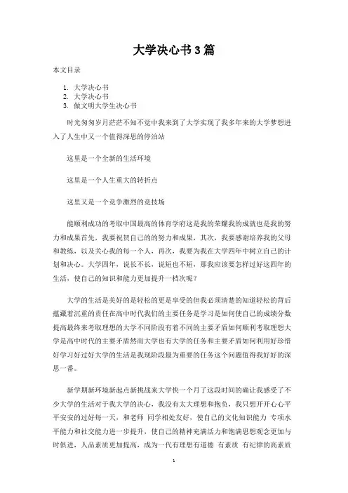 大学决心书3篇