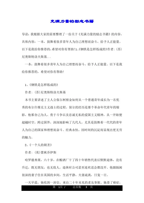 充满力量的励志书籍