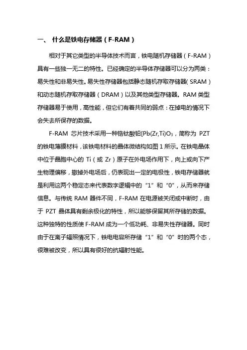 铁电存储器介绍