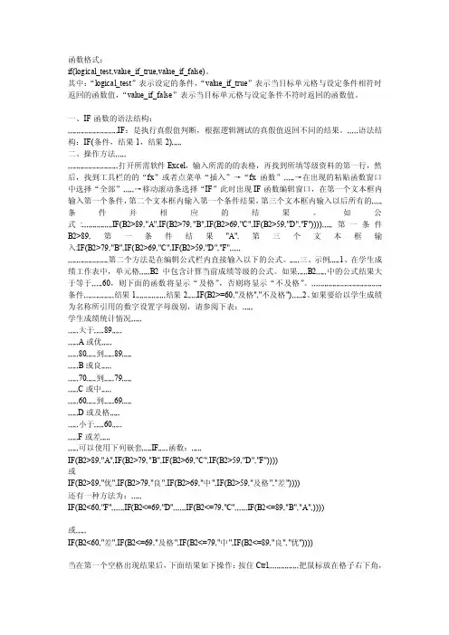 [最新]Excel中IF函数嵌套用法进修