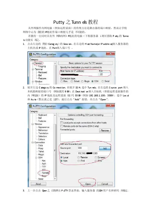 如何从外网连接内网远程桌面（Putty之Tunnels）