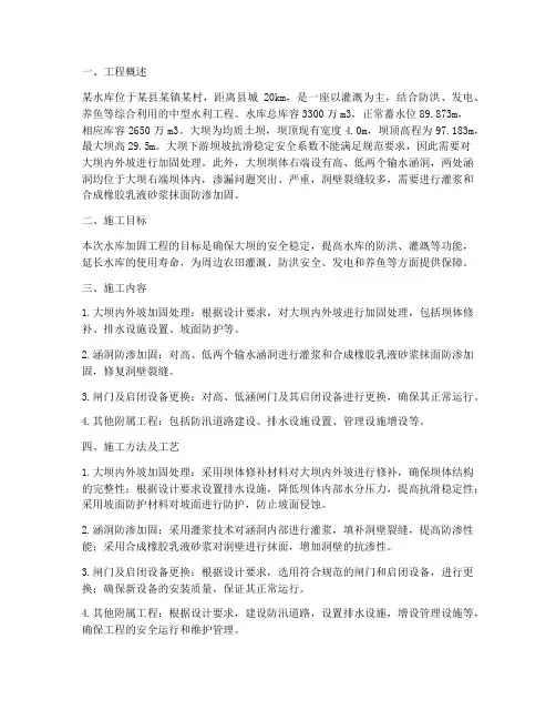 水库加固工程施工方案