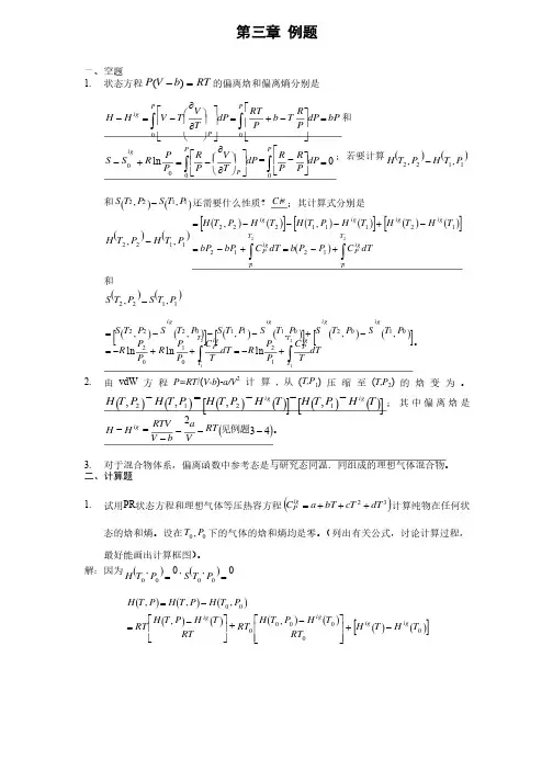 化工热力学例题与解答（7）
