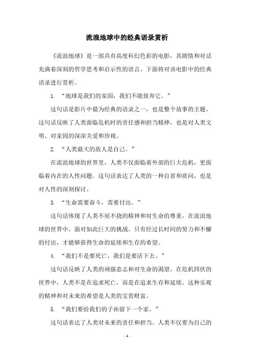 流浪地球中的经典语录赏析
