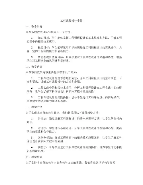 工科课程设计小结