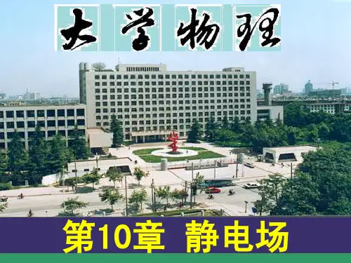 04静电场的环路定理 电势