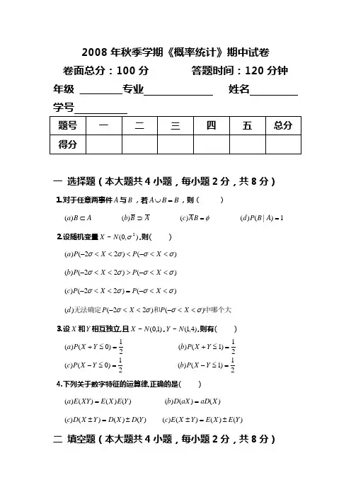 同济大学_概率统计-期中试题