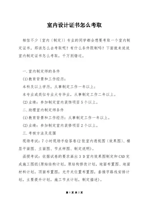 室内设计证书怎么考取