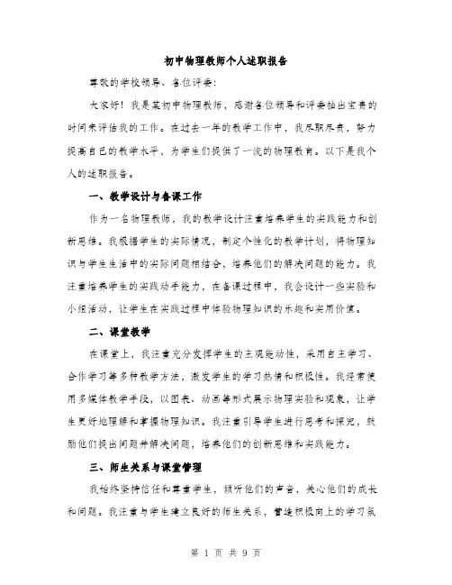初中物理教师个人述职报告（3篇）