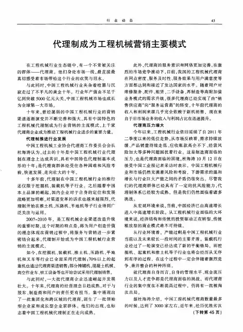 代理制成为工程机械营销主要模式