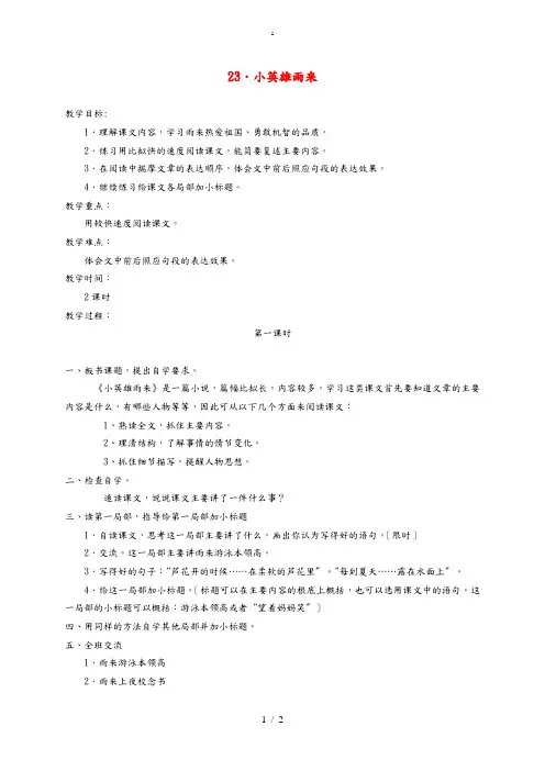 五年级语文下册 小英雄雨来 1教案 冀教版 教案