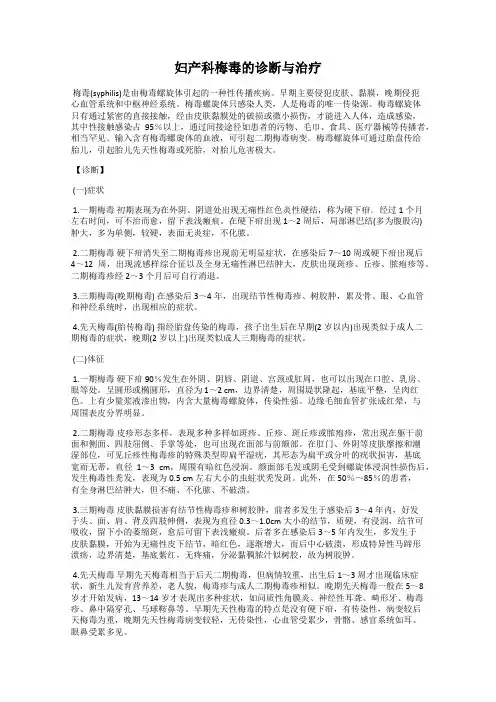妇产科梅毒的诊断与治疗