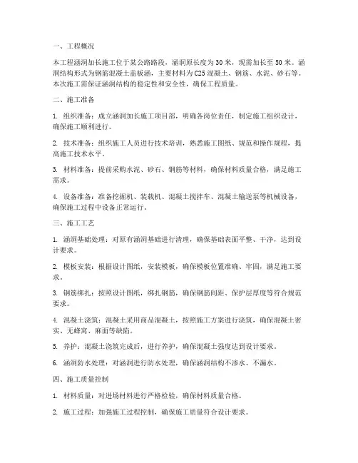 涵洞加长专项施工方案