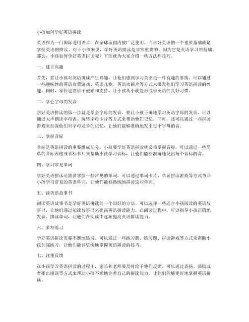 小孩如何学好英语拼读