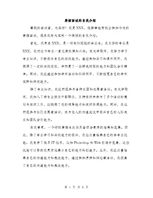 单招面试的自我介绍（4篇）