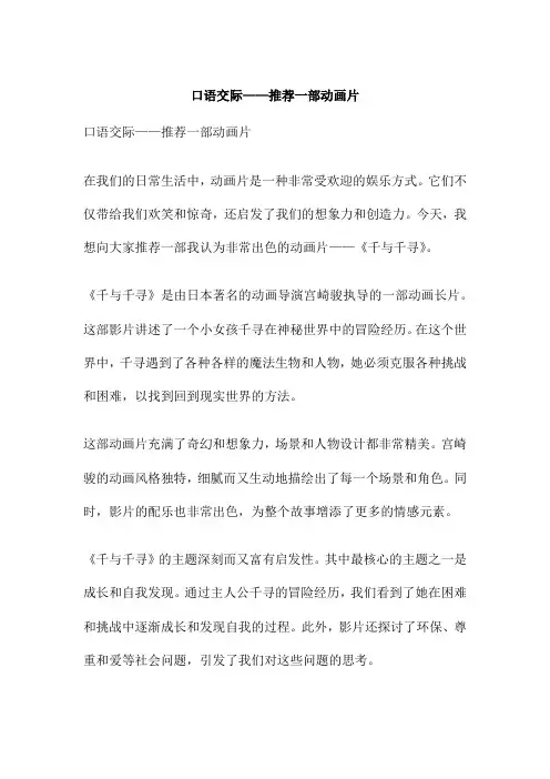 口语交际推荐一部动画片