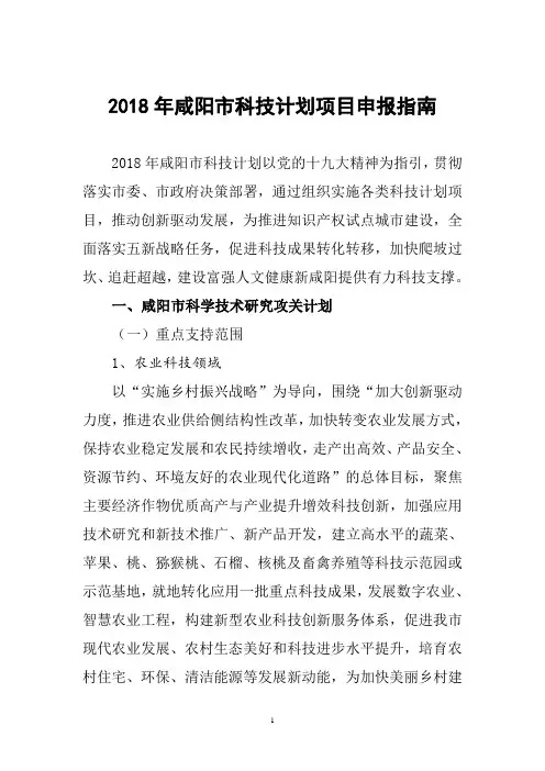 2018年咸阳科技计划项目申报