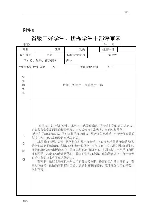 详细版省级三好、优干评审表.doc