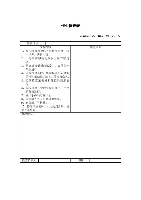 项目HSE检查表