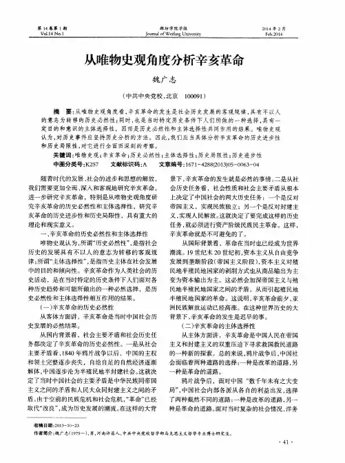 从唯物史观角度分析辛亥革命