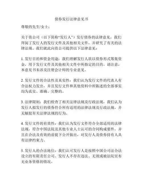 债券发行法律意见书
