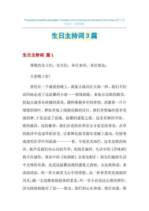 2021年生日主持词3篇