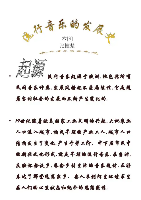 世界流行音乐发展史ppt