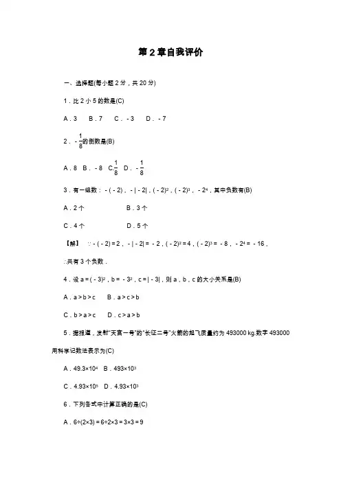 最新浙教版七年级数学上册《有理数的运算》同步测试题及答案解析(精品试卷).docx
