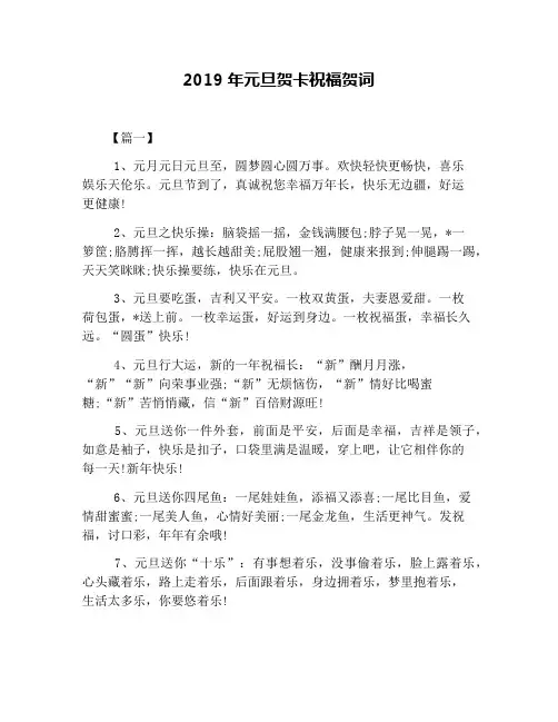 2019年元旦贺卡祝福贺词