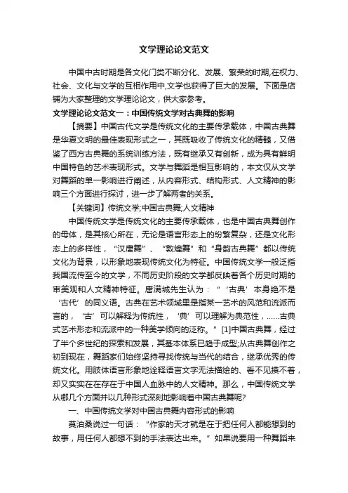文学理论论文范文