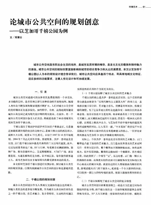 论城市公共空间的规划创意——以芝加哥千禧公园为例