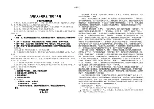 传记中引用的作用