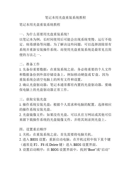 笔记本用光盘重装系统教程