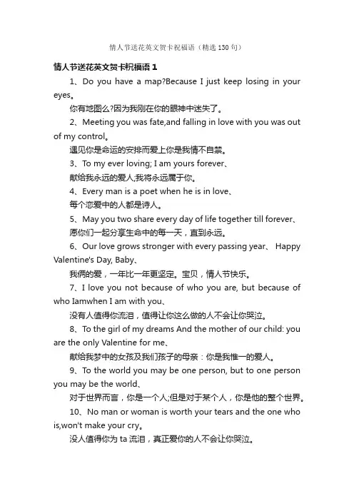 情人节送花英文贺卡祝福语（精选130句）