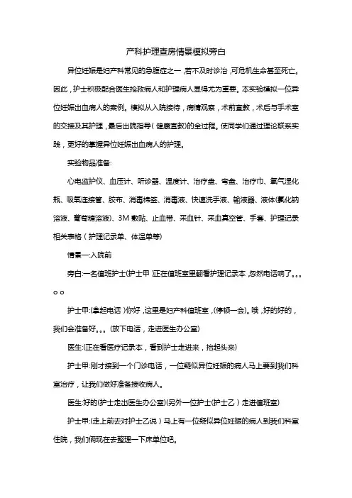 产科护理查房情景模拟旁白
