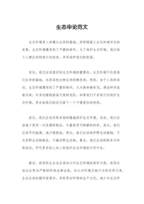 生态申论范文