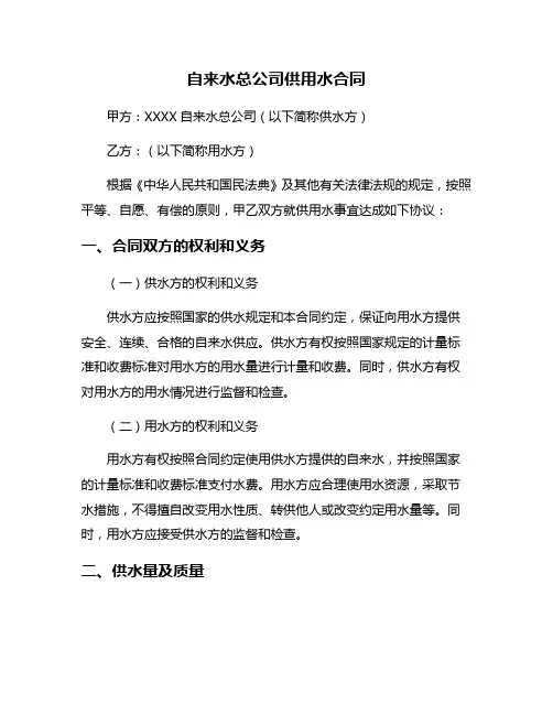 自来水总公司供用水合同
