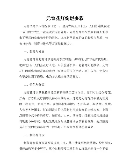 元宵花灯绚烂多彩