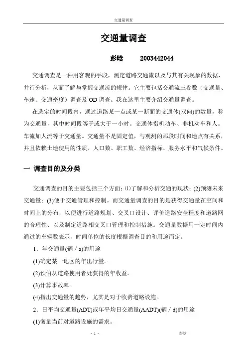 交通量调查