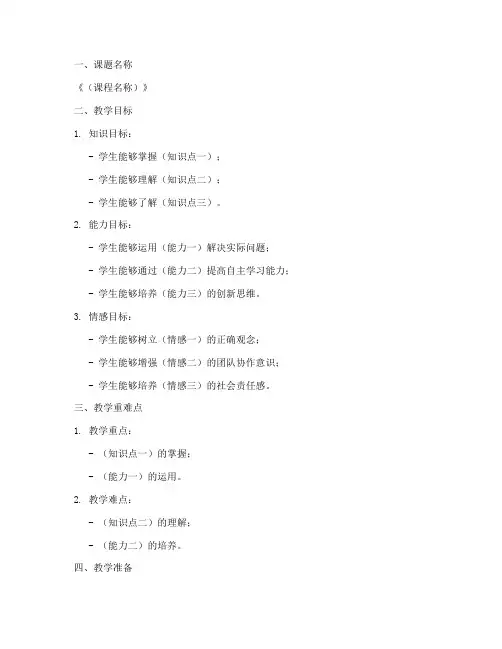毕业教案设计初稿模板范文