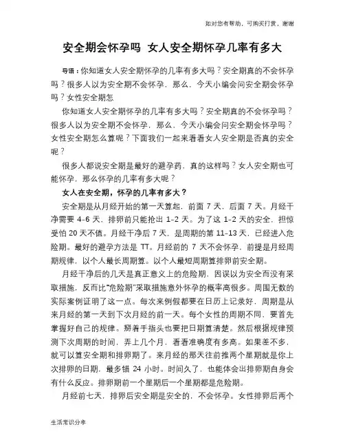 安全期会怀孕吗 女人安全期怀孕几率有多大