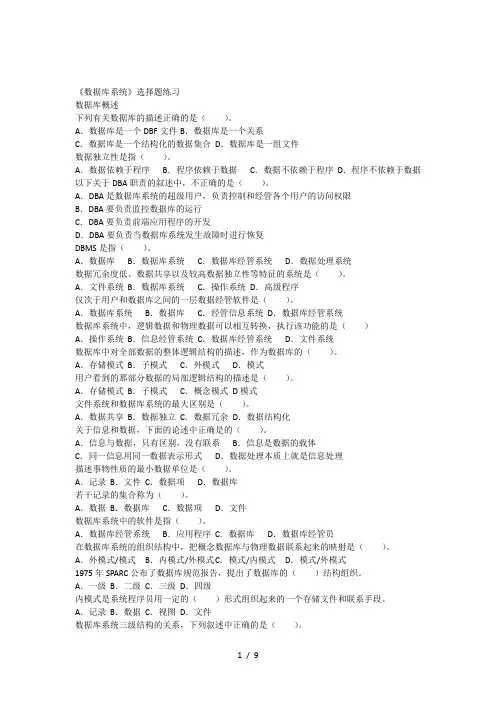 专升本计算机综合数据库选择题练习(含答案)