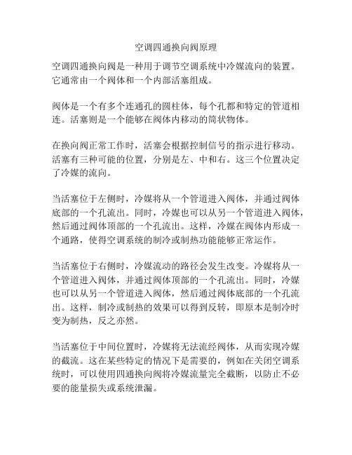 空调四通换向阀原理