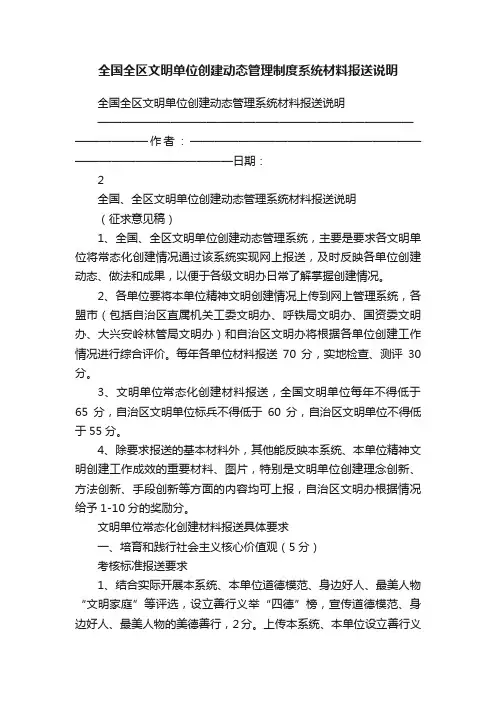 全国全区文明单位创建动态管理制度系统材料报送说明