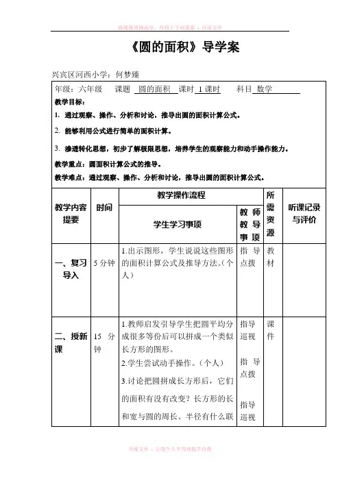 《圆的面积》导学案