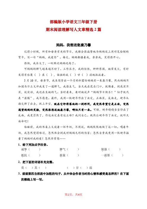部编版小学语文三年级下册期末阅读理解写人文章精选2篇(含答案)