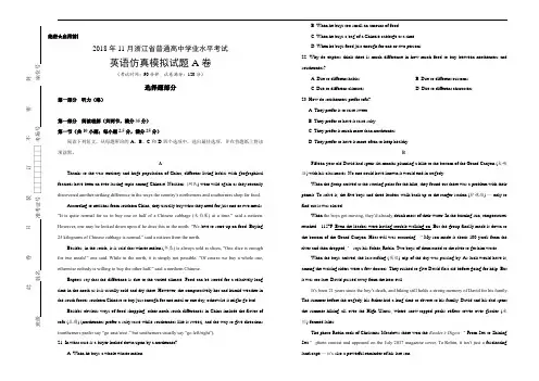 2018年11月浙江省普通高中学业水平模拟考试英语仿真模拟试题A(考试版)
