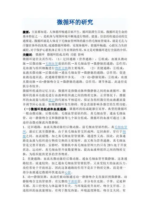 微循环的研究