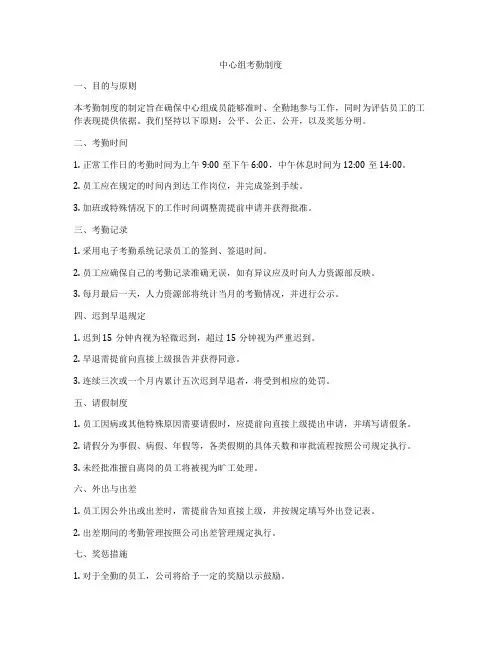 中心组考勤制度
