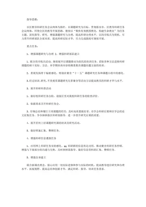 小学2011—2012学年度上学期科研工作计划